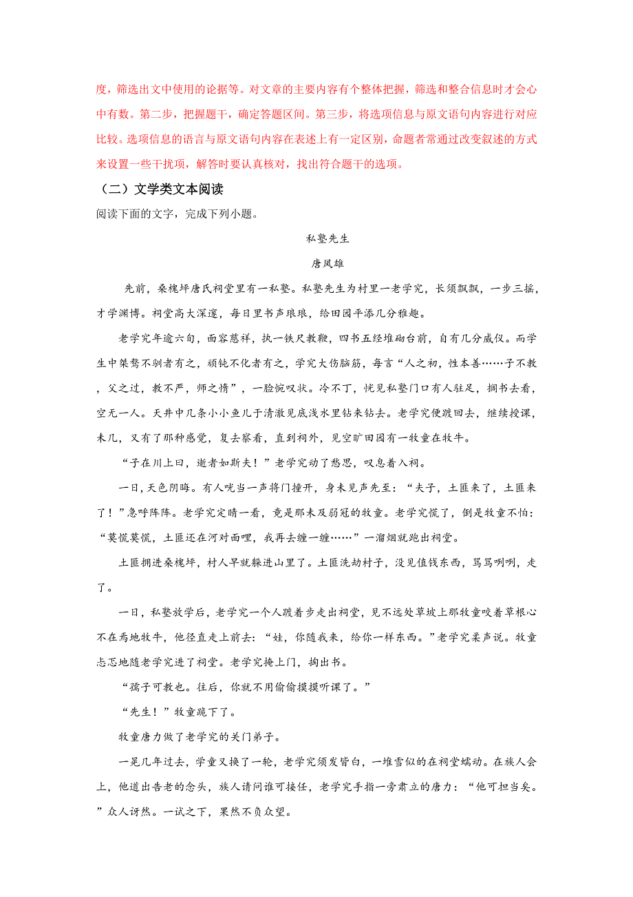 精品解析：山东省微山县第二中学2019届高三上学期第三学段教学质量监测语文试题（解析版）_第4页