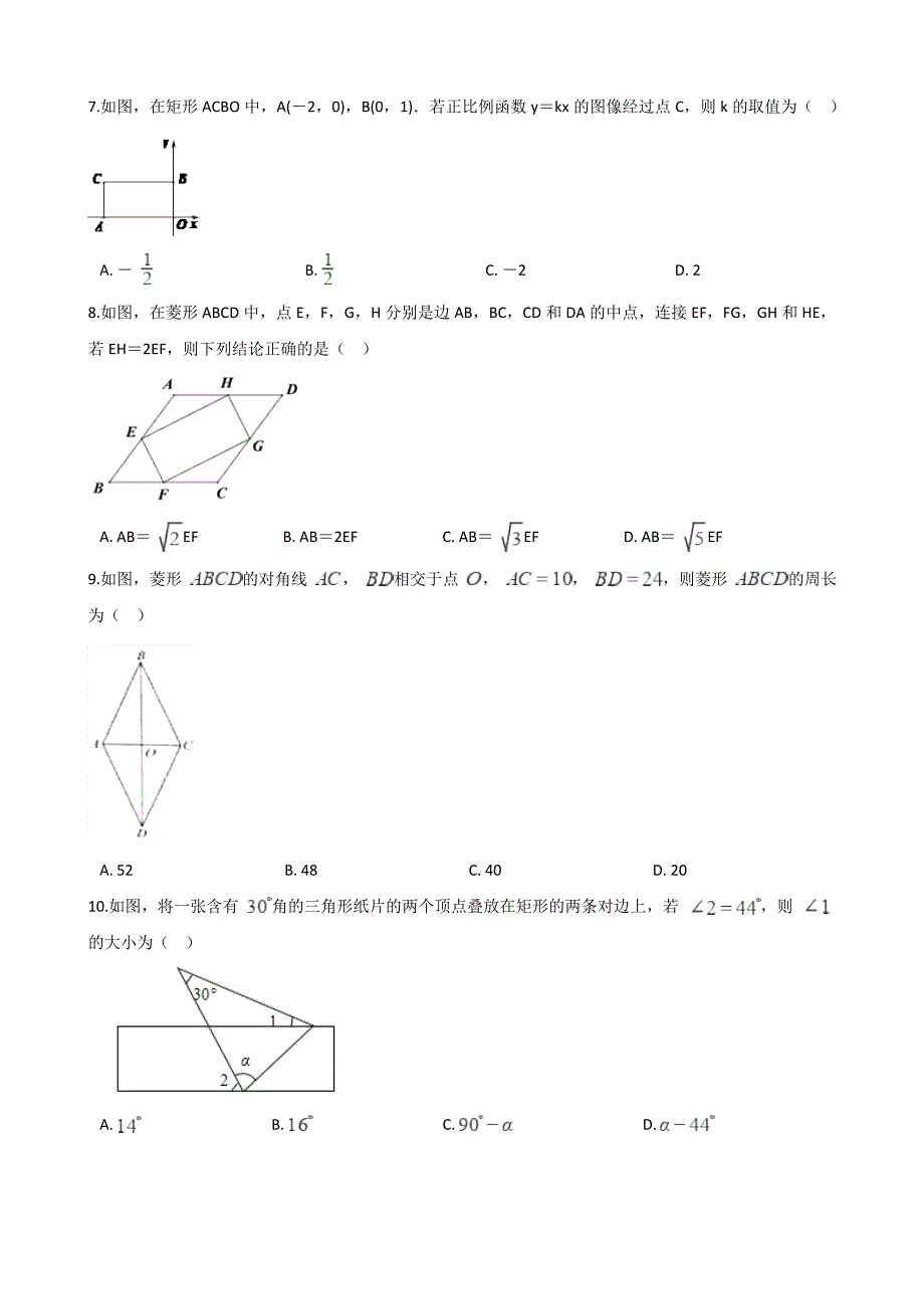 2018年中考数学专题《四边形》复习试卷含答案解析_第2页