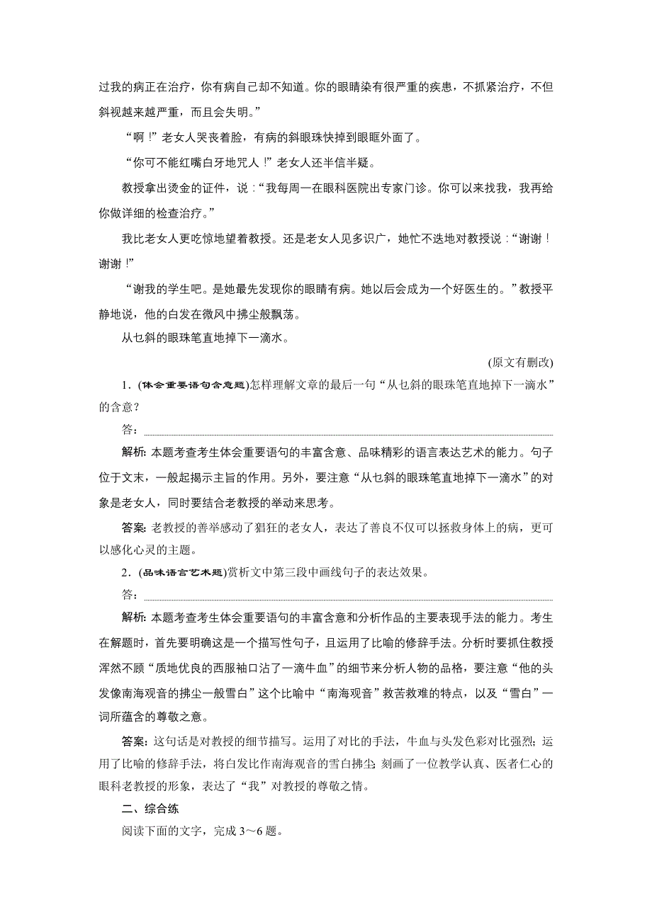 2020版高考语文浙江专用新精准大一轮试题：第4部分专题一 小说阅读4　迁移运用巩固提升 word版含解析_第3页