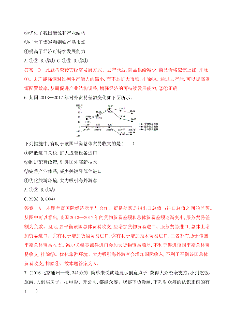 2020版政治新攻略大一轮北京专用精练：第四单元 发展社会主义市场经济 单元闯关检测 word版含解析_第3页