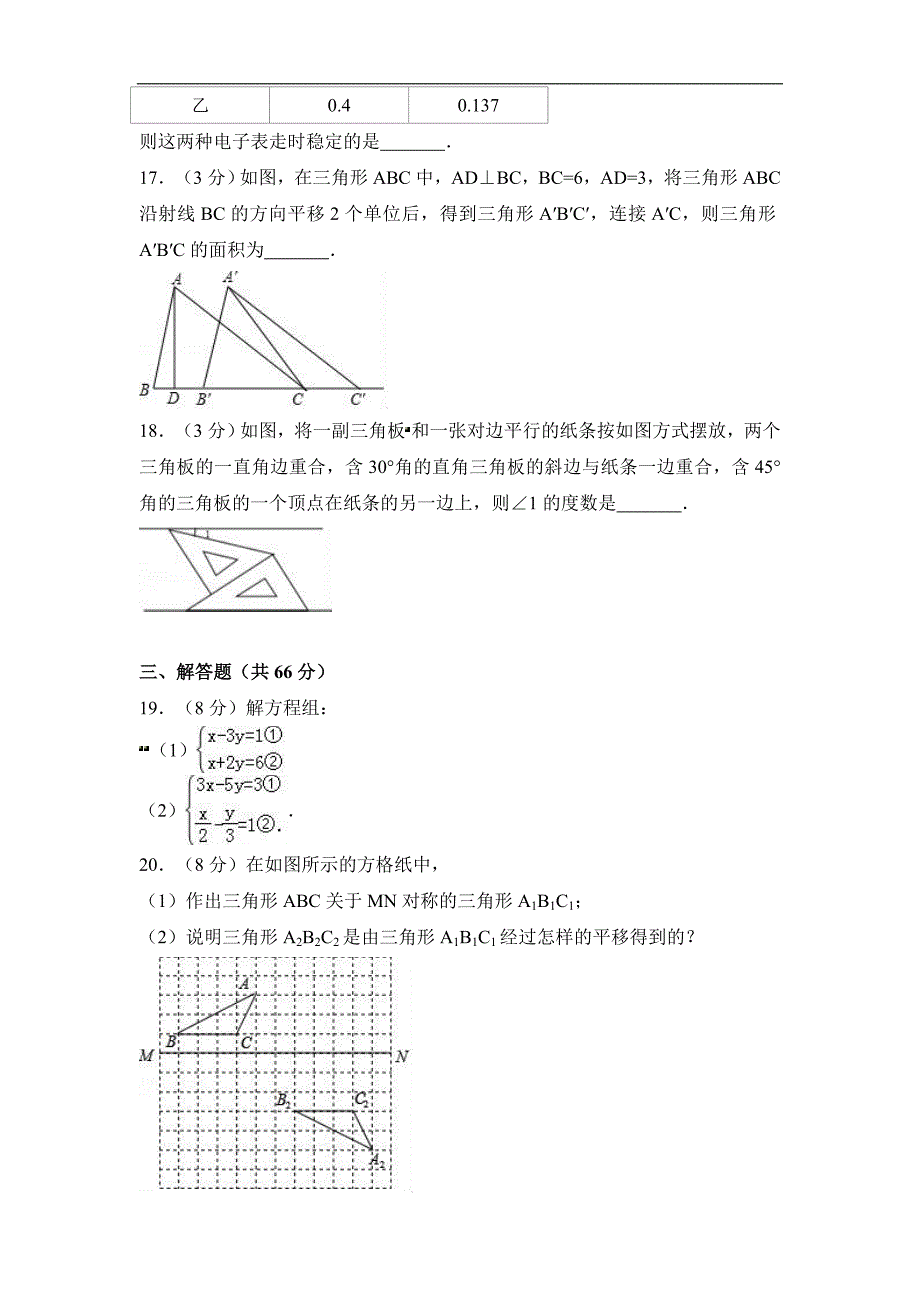 2016-2017学年长沙市宁乡县七年级下期末数学试卷含参考答案解析_第3页