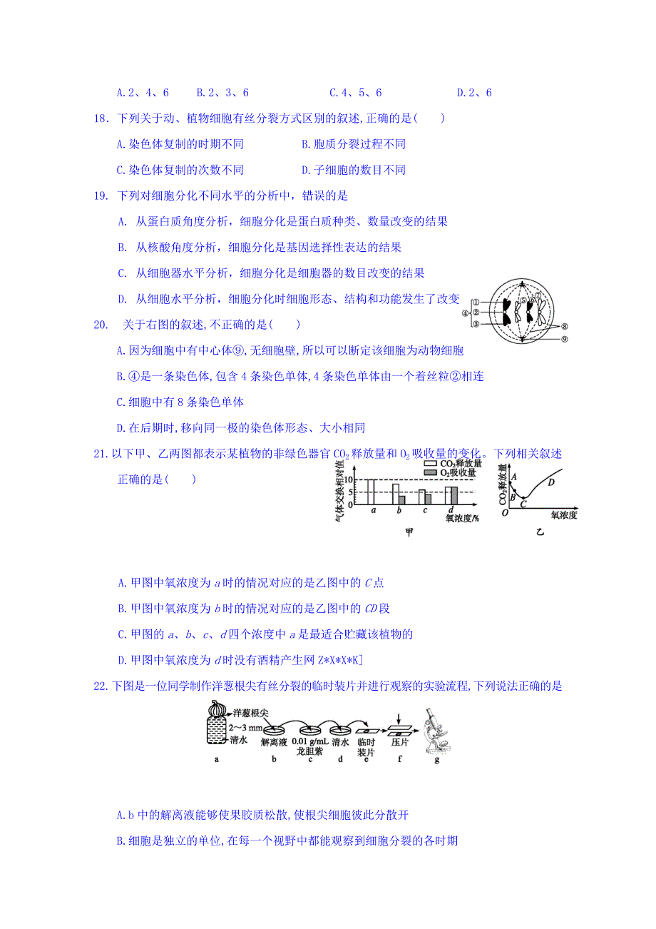 浙江省台州市2018-2019学年高二下学期第一次月考生物试题 word版含答案_第4页