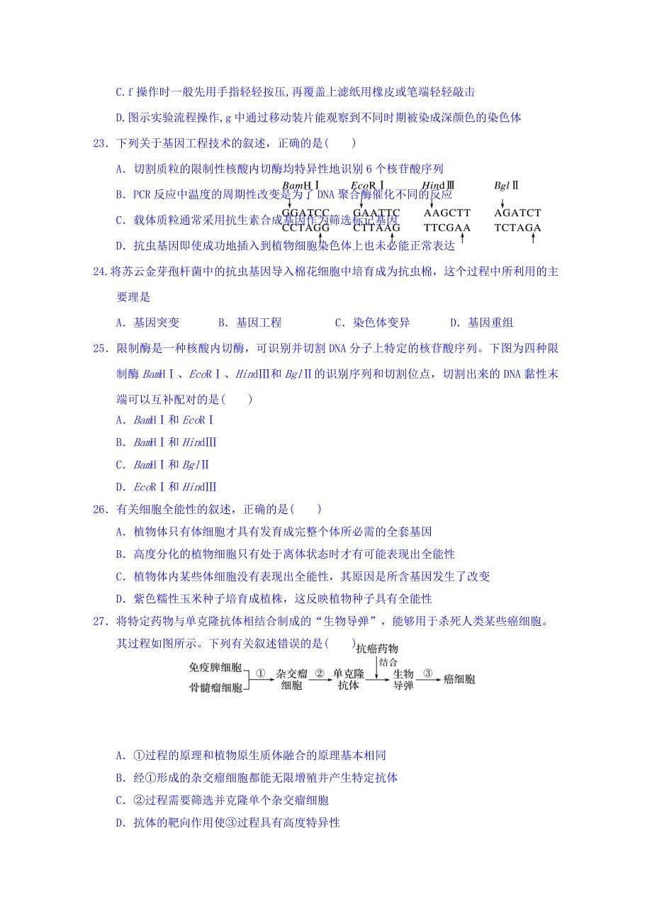 浙江省台州市2018-2019学年高二下学期第一次月考生物试题 word版含答案_第5页