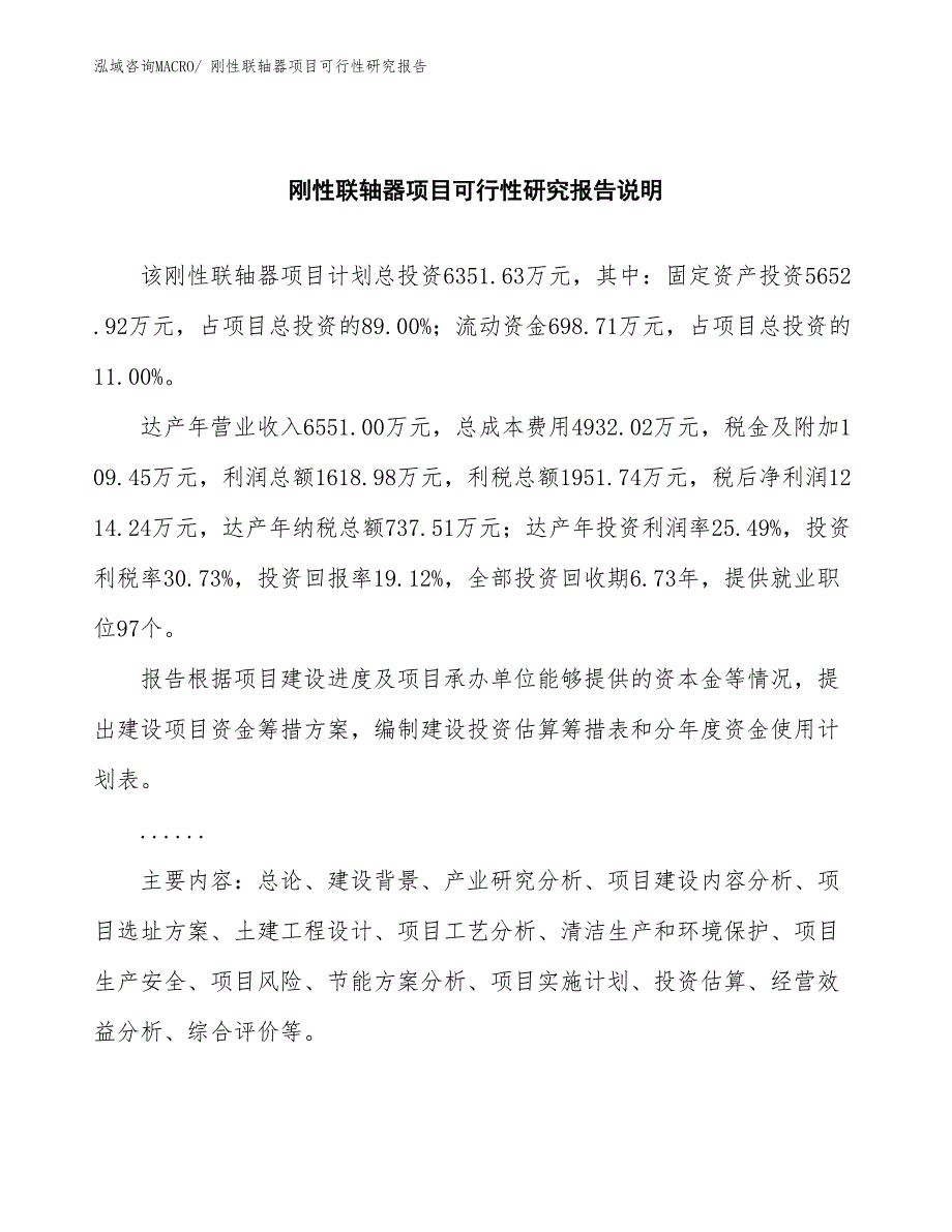 （批地）刚性联轴器项目可行性研究报告_第2页