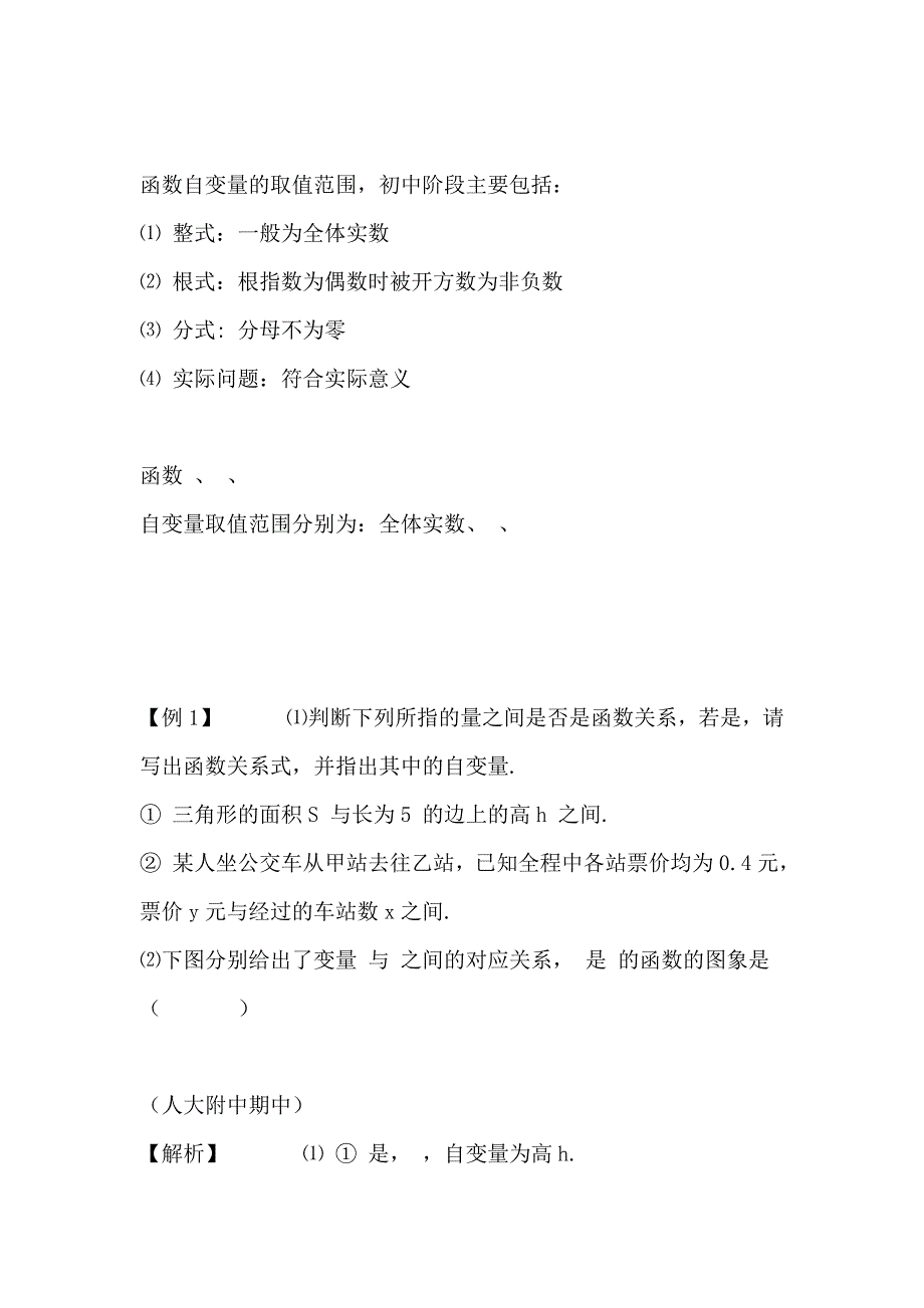 八年级数学下第19章《函数初步》训练定  义    示 例 剖 析_第2页