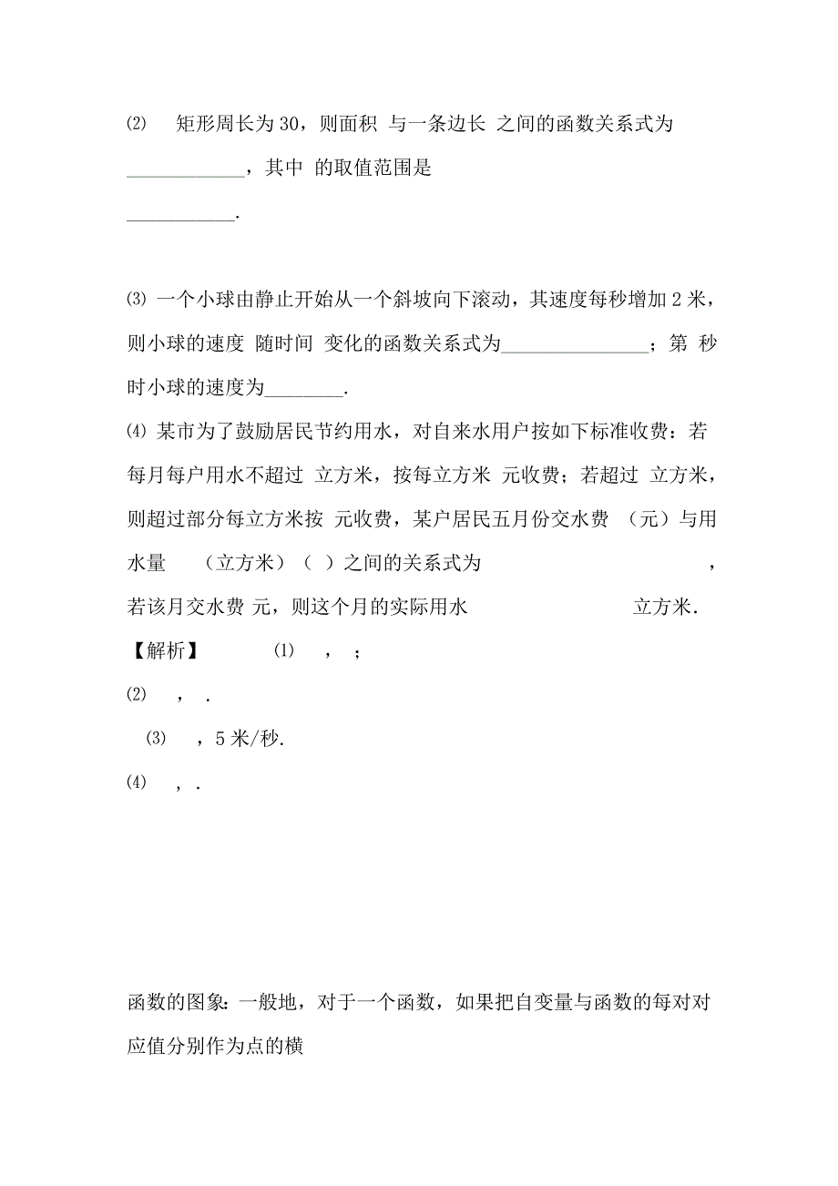 八年级数学下第19章《函数初步》训练定  义    示 例 剖 析_第4页