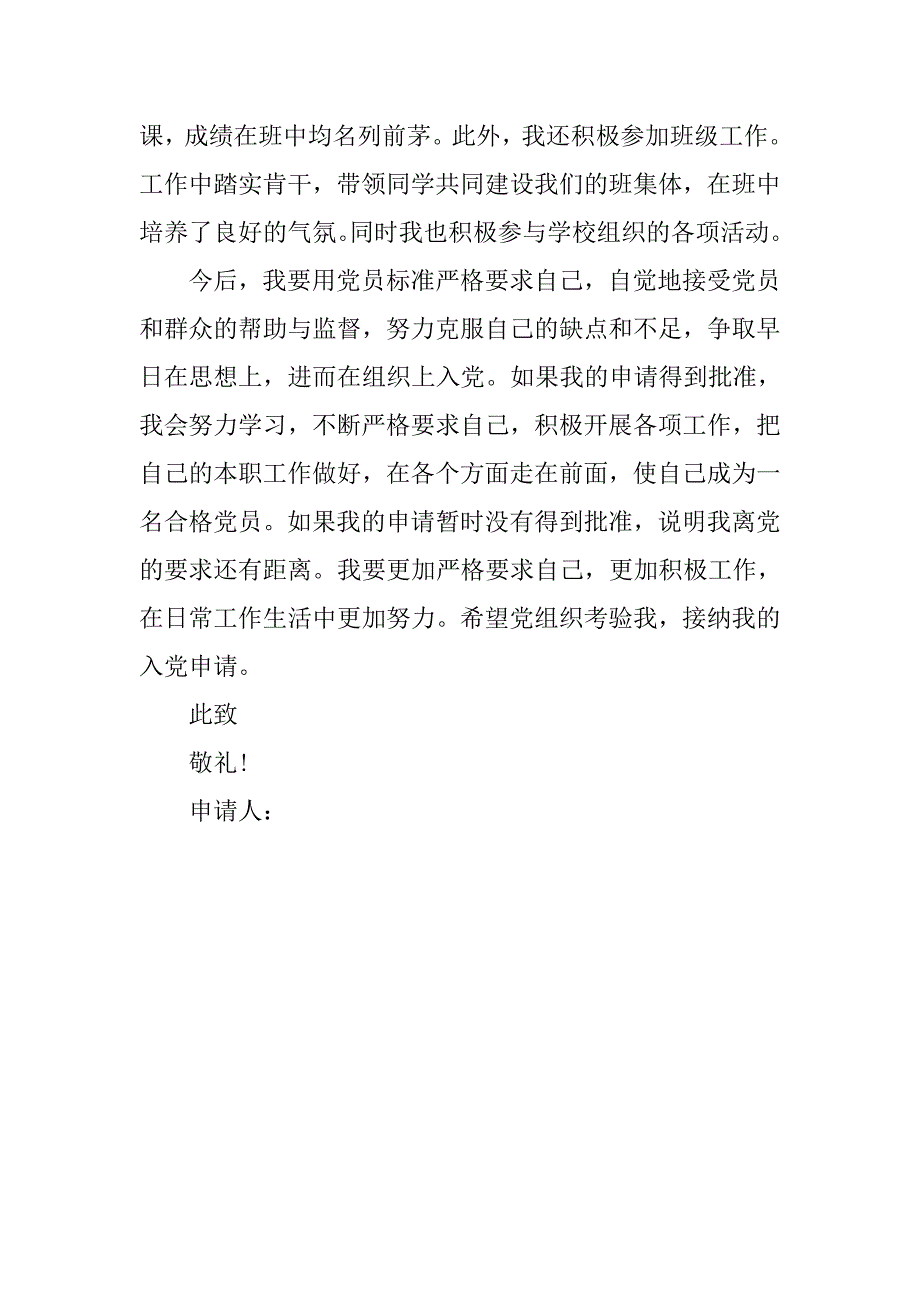 大学生入党志愿书20xx800字_第3页