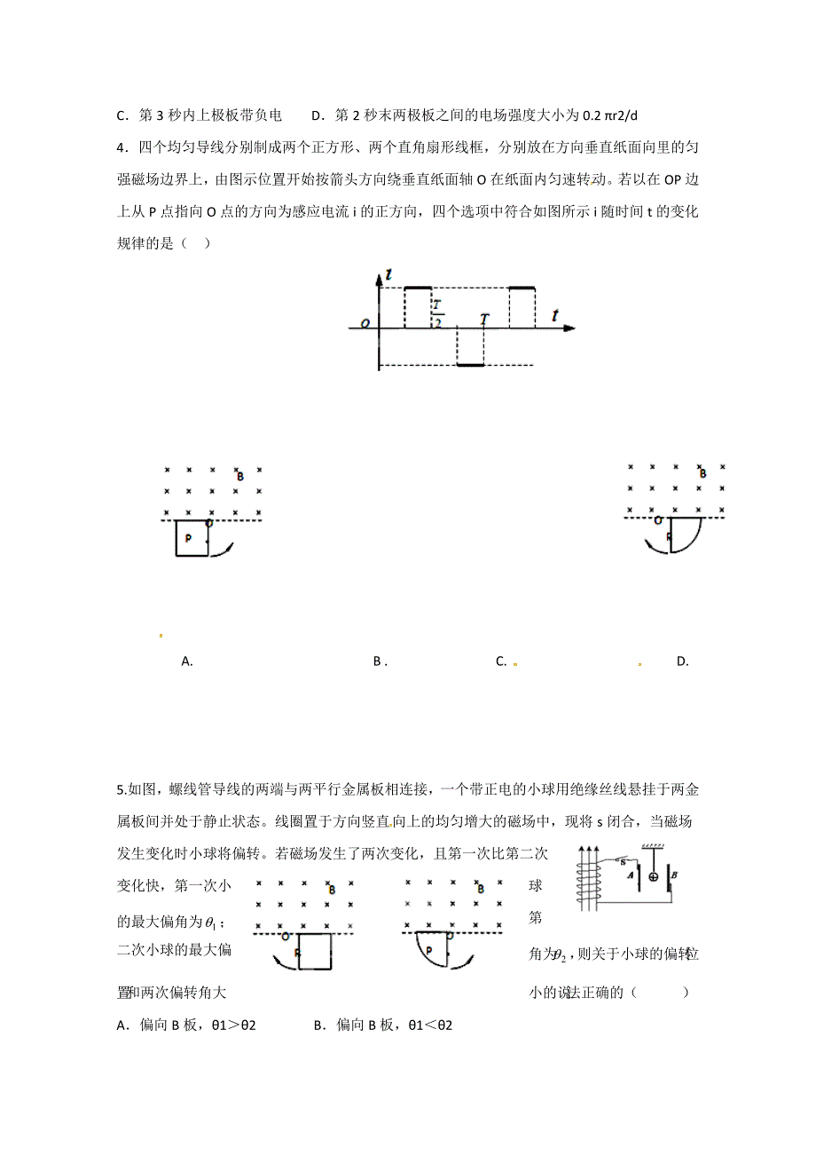 安徽省2018-2019学年高二3月月考物理试题 word版含答案_第2页