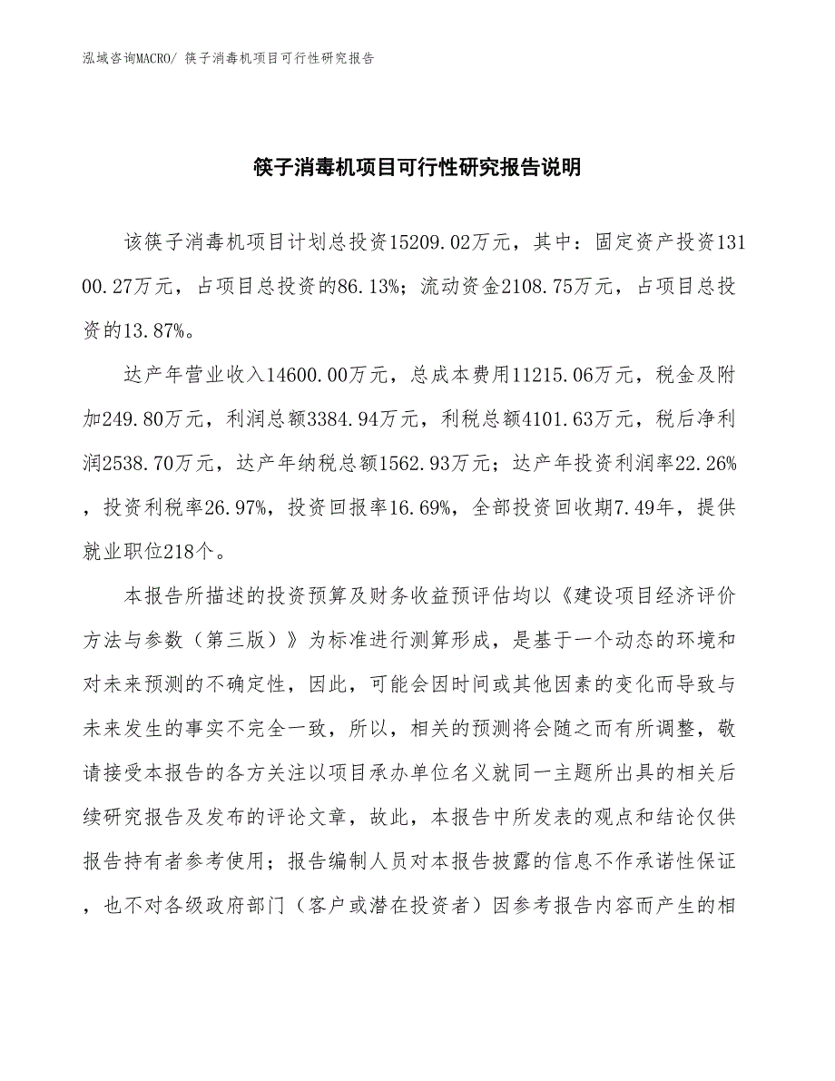 （批地）筷子消毒机项目可行性研究报告_第2页