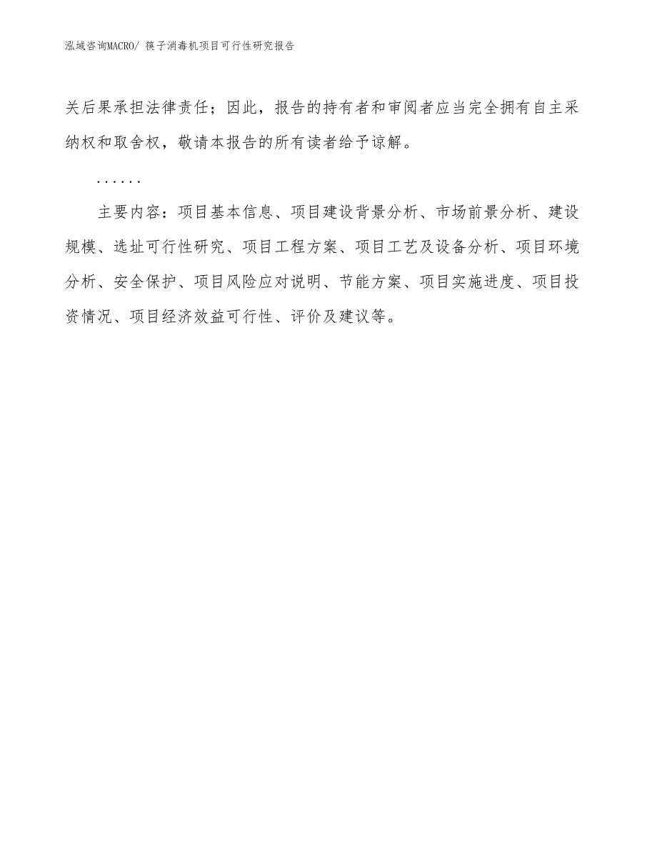 （批地）筷子消毒机项目可行性研究报告_第3页