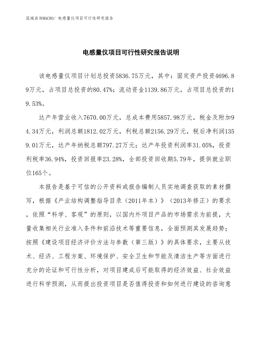 （批地）电感量仪项目可行性研究报告_第2页