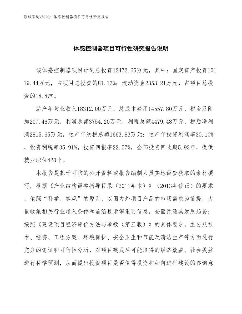 （批地）体感控制器项目可行性研究报告_第2页