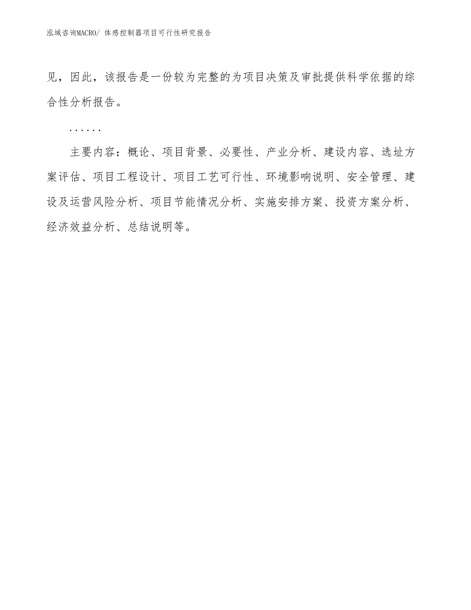 （批地）体感控制器项目可行性研究报告_第3页