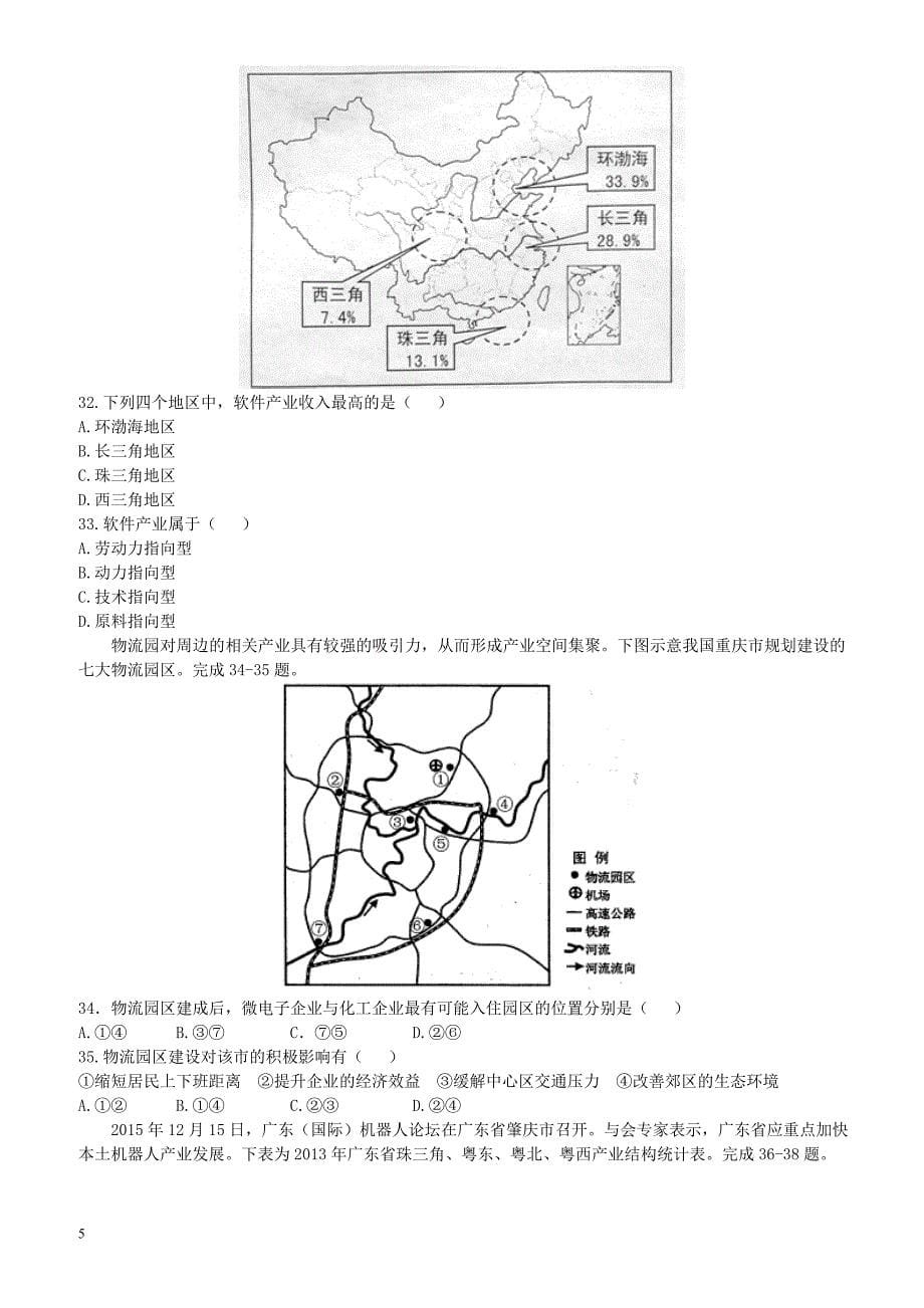 黑龙江省双鸭山市2016-2017学年高一下学期期末考试地理试题有答案_第5页
