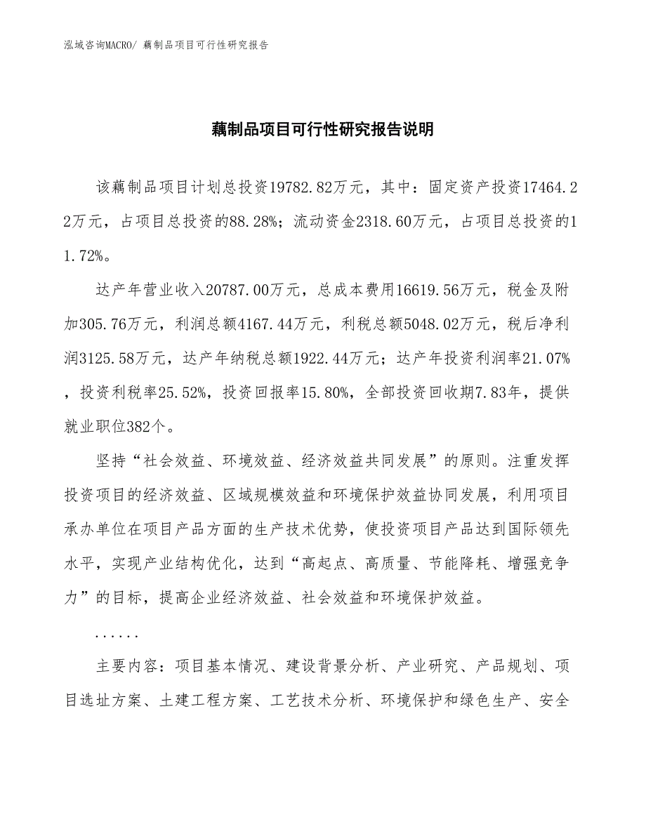 （批地）藕制品项目可行性研究报告_第2页