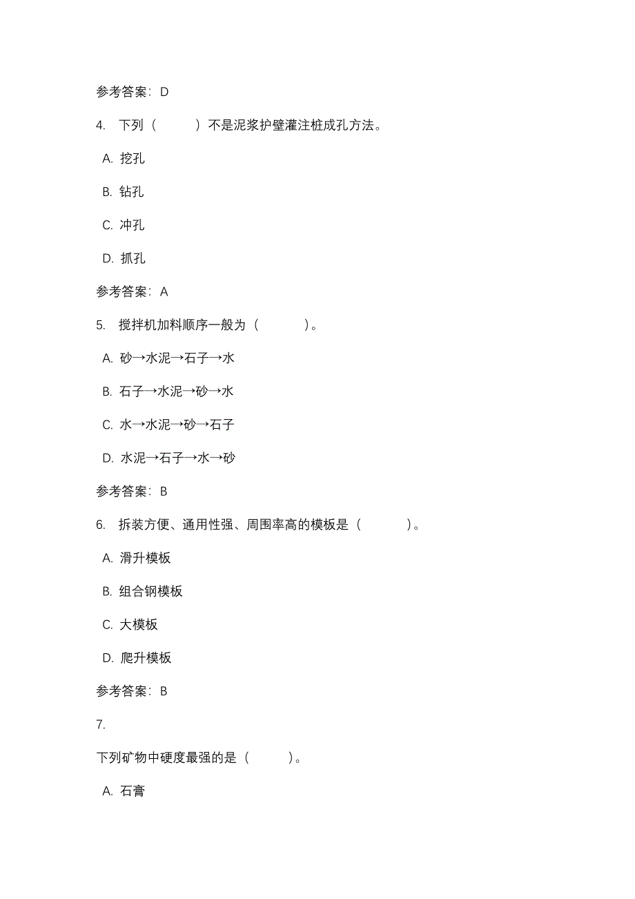 建筑工程技术与计量（土建）（0649）建筑工程技术与计量（土建）形考二_0004-四川电大-课程号：5110649-辅导资料_第2页