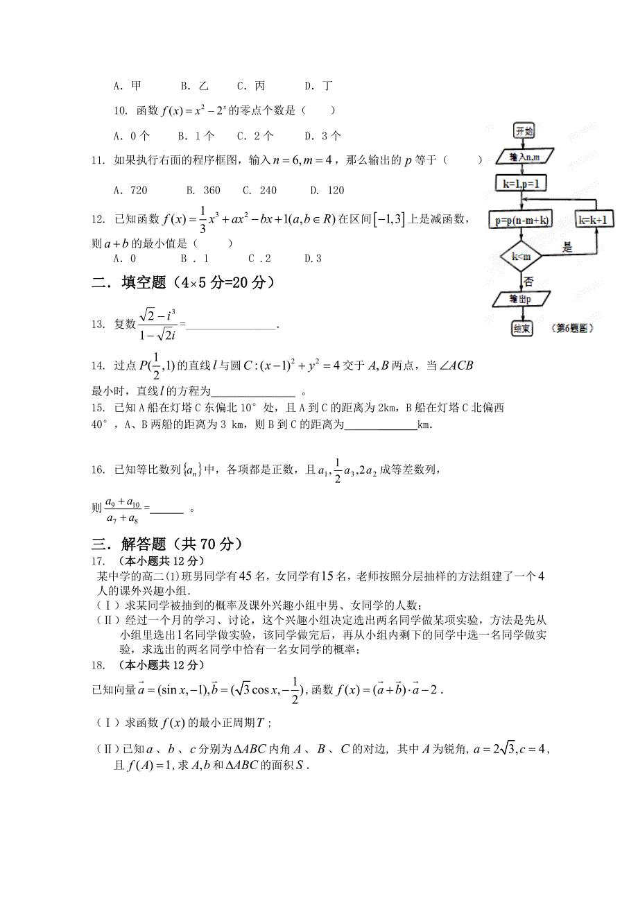 内蒙古呼伦贝尔市牙克石林业一中2012届高三数学第三次模拟考试试题 文_第2页