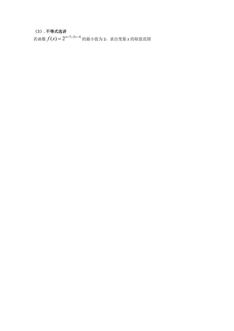 内蒙古呼伦贝尔市牙克石林业一中2012届高三数学第三次模拟考试试题 文_第4页