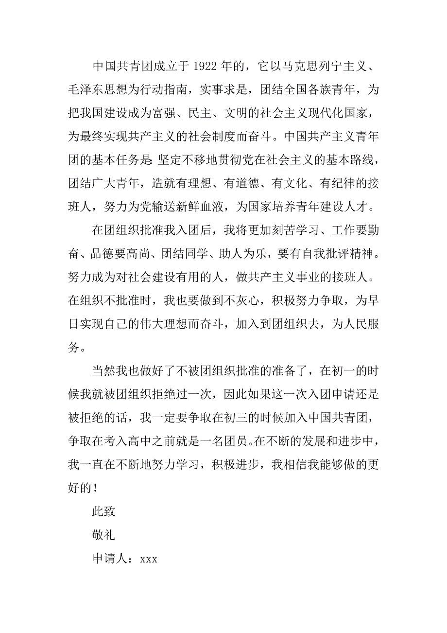 初中入团申请书500字模版_第2页