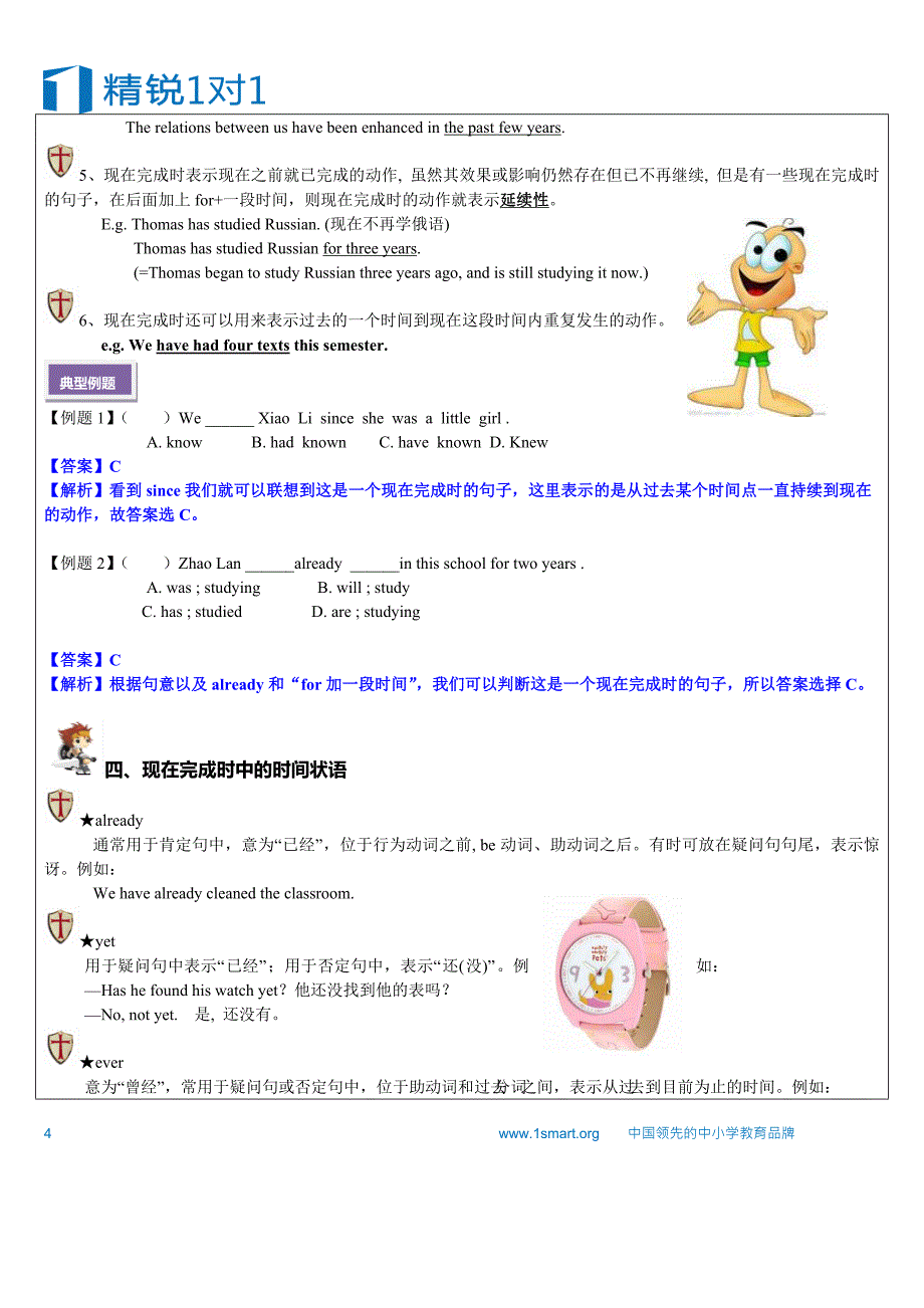 小升初衔接C专题（现在完成时3星）_第4页