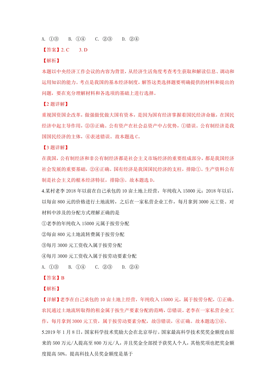 【解析版】山东省滨州市2018-2019学年高一上学期期末考试政治试卷 word版含解析_第2页