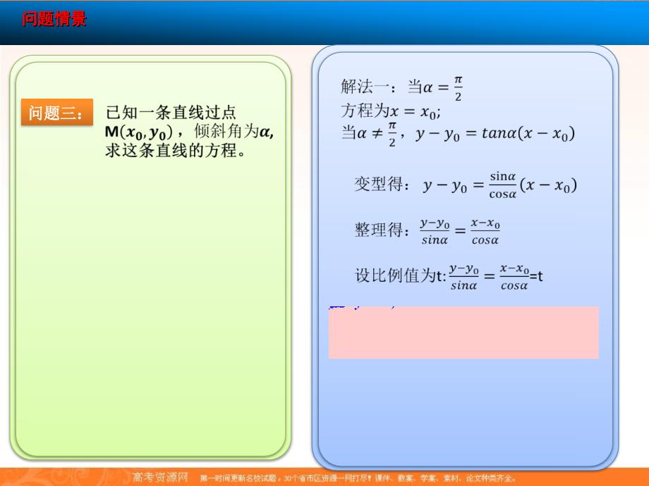 【名校推荐】江苏省高中数学苏教版选修4-4课件第二讲第三节参数方程 （共12张ppt）_第3页