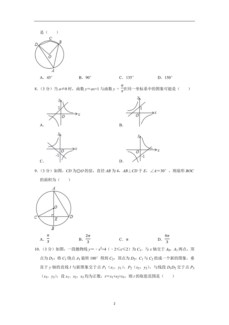 2018-2019学年广东省广州市荔湾区九年级（上）期末数学试卷_第2页