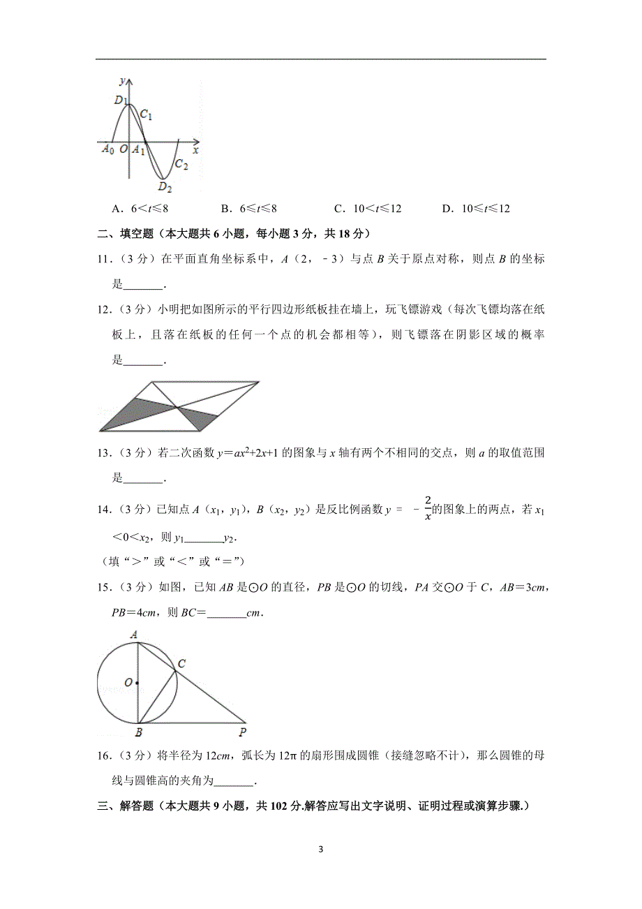 2018-2019学年广东省广州市荔湾区九年级（上）期末数学试卷_第3页