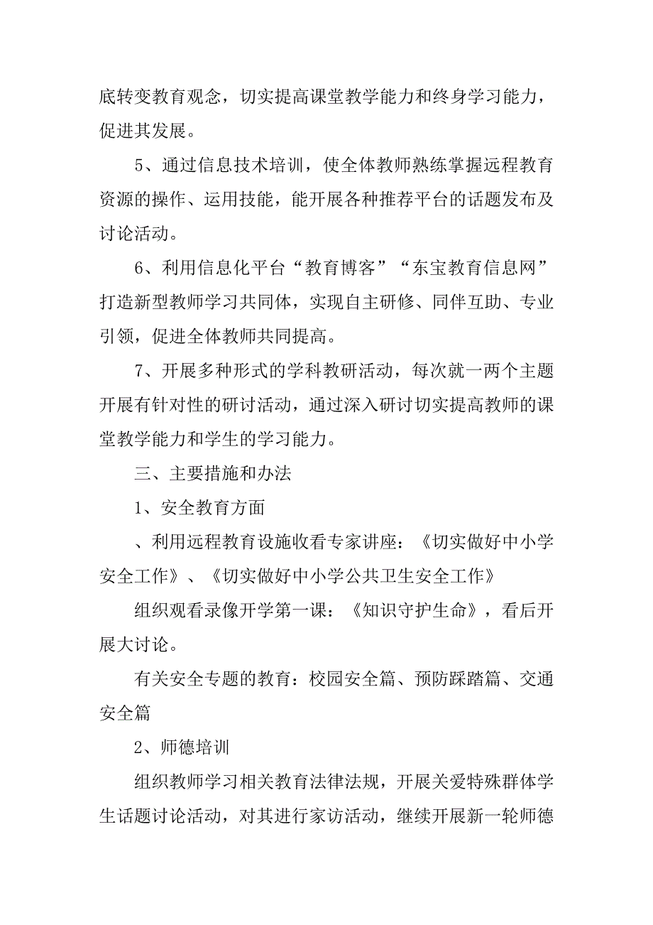 小学教师研修计划模板精选_第2页