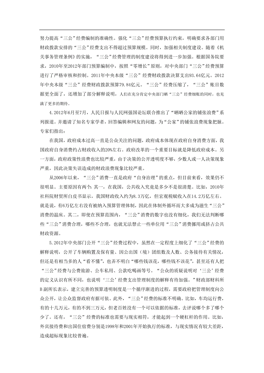 2013年陕西省公务员考试申论真题及答案解析_第2页