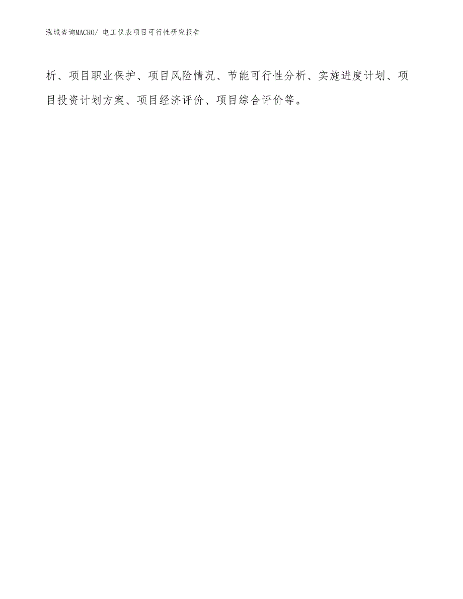 （批地）电工仪表项目可行性研究报告_第3页