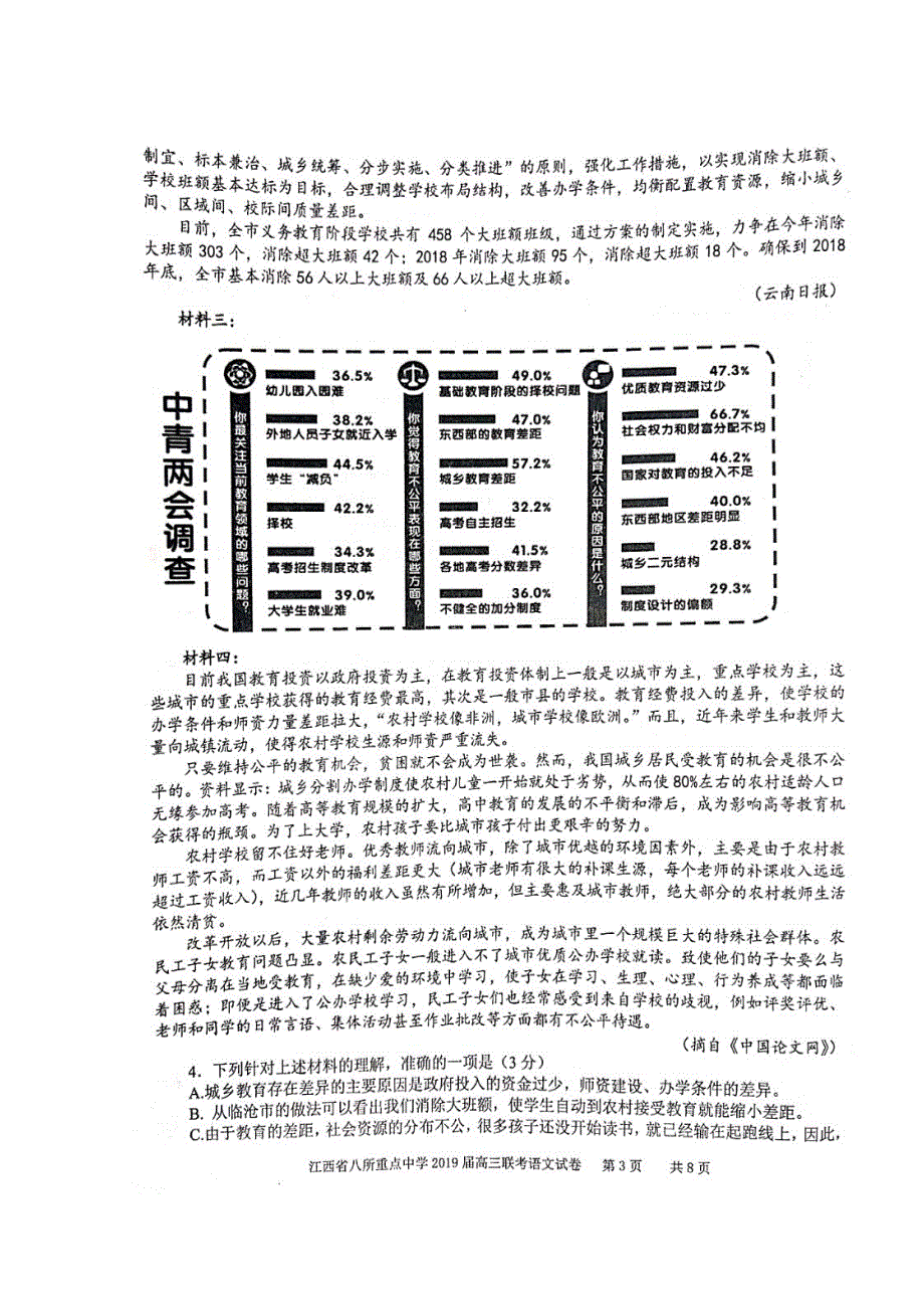 【全国百强校】江西省、、等八所重点中学2019届高三4月联考语文试题（图片版） 含答案_第3页