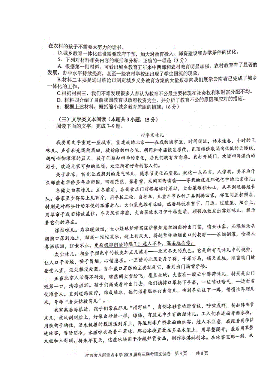 【全国百强校】江西省、、等八所重点中学2019届高三4月联考语文试题（图片版） 含答案_第4页