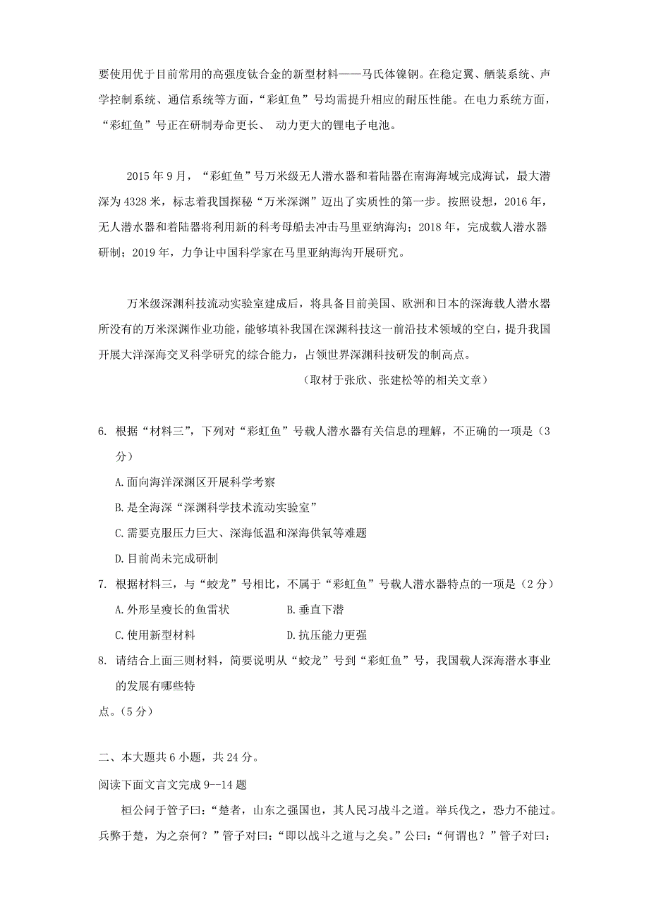 2016年普通高等学校招生全国统一考试语文试题（北京卷，含参考解析）_第4页