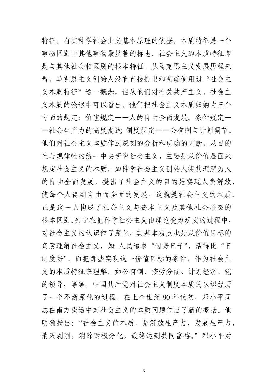 中心组“坚持党对一切工作的领导”专题发言提纲3篇_第5页