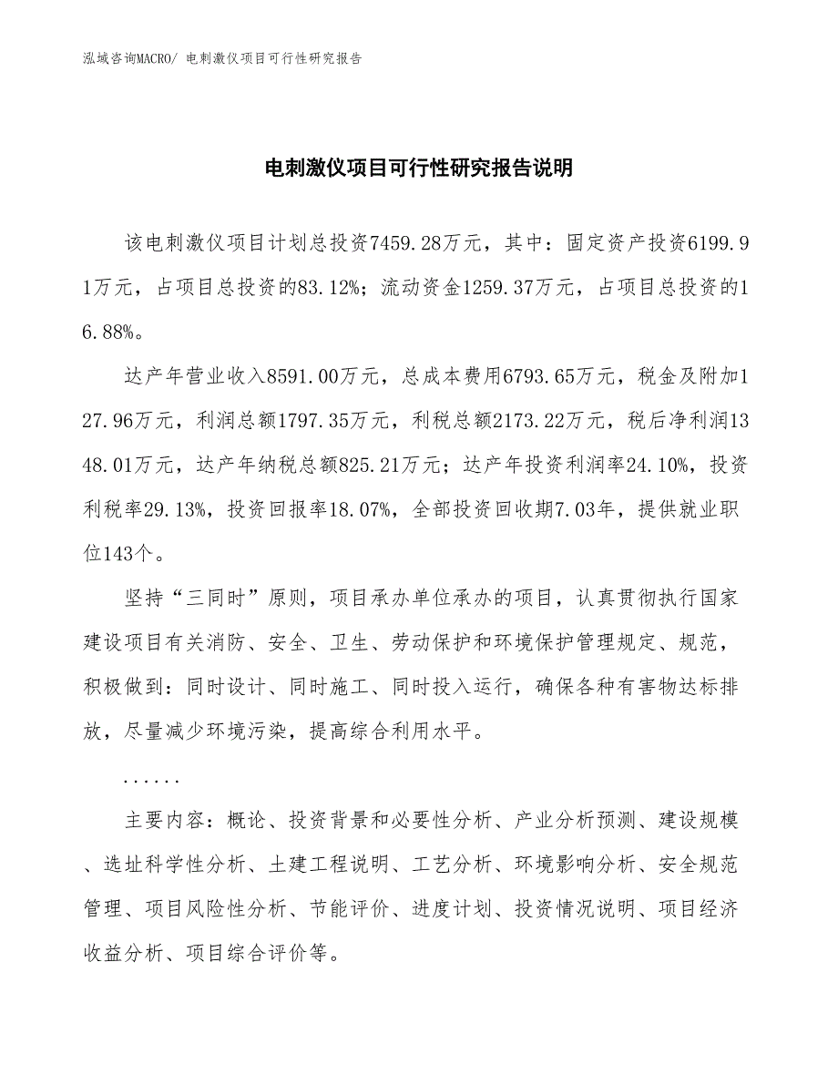 （批地）电刺激仪项目可行性研究报告_第2页