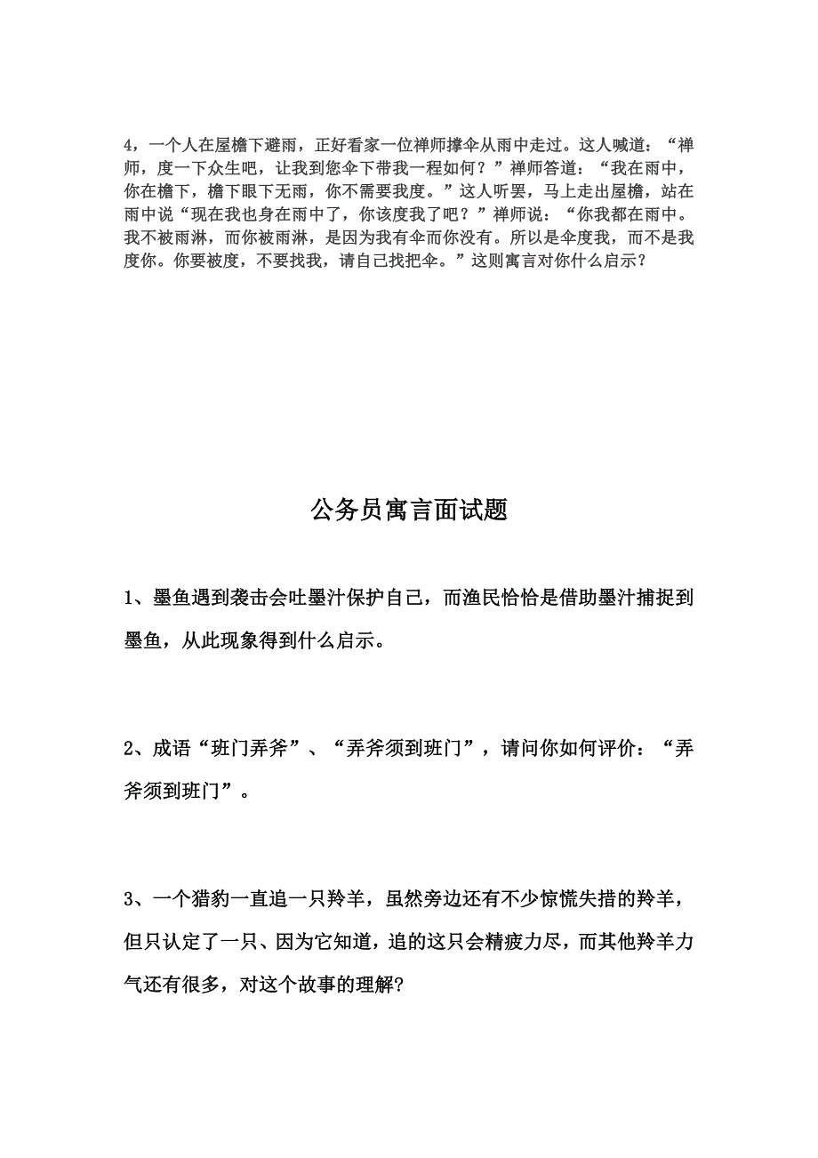 公务员寓言面试题_第3页