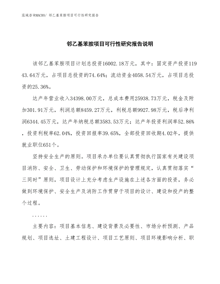 （批地）邻乙基苯胺项目可行性研究报告_第2页