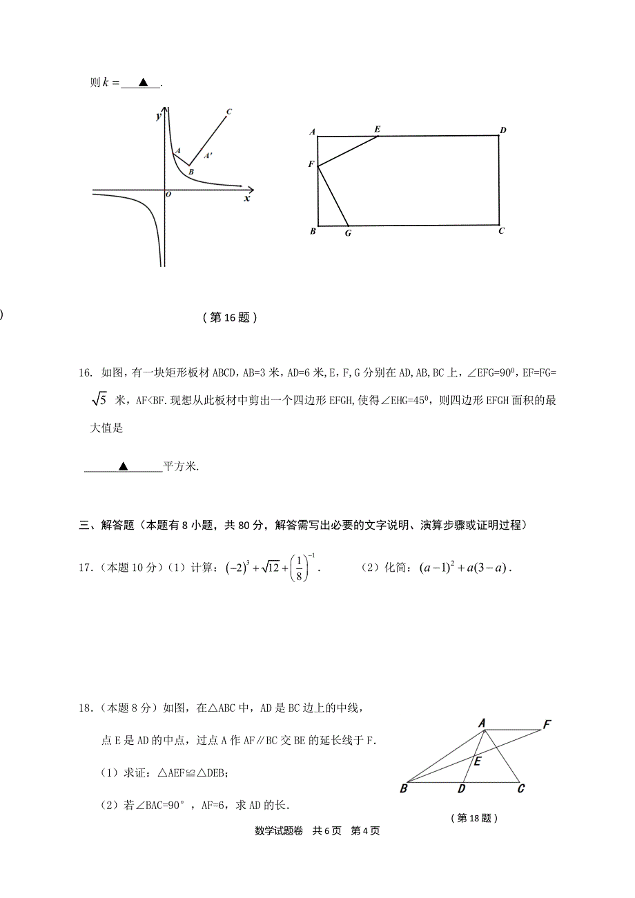 2018年浙江省温州市中考六校联考数学试题含参考答案_第4页