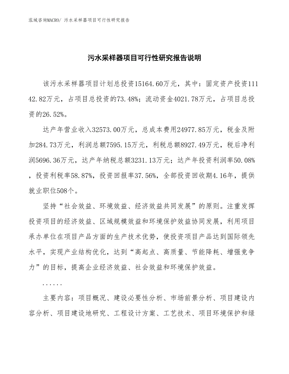 （批地）污水采样器项目可行性研究报告_第2页