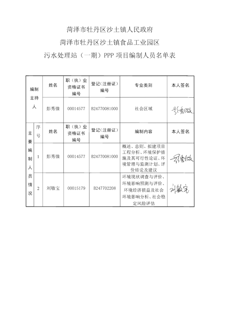 菏泽市牡丹区沙土镇食品工业园区污水处理站PPP项目环境影响报告书_第3页