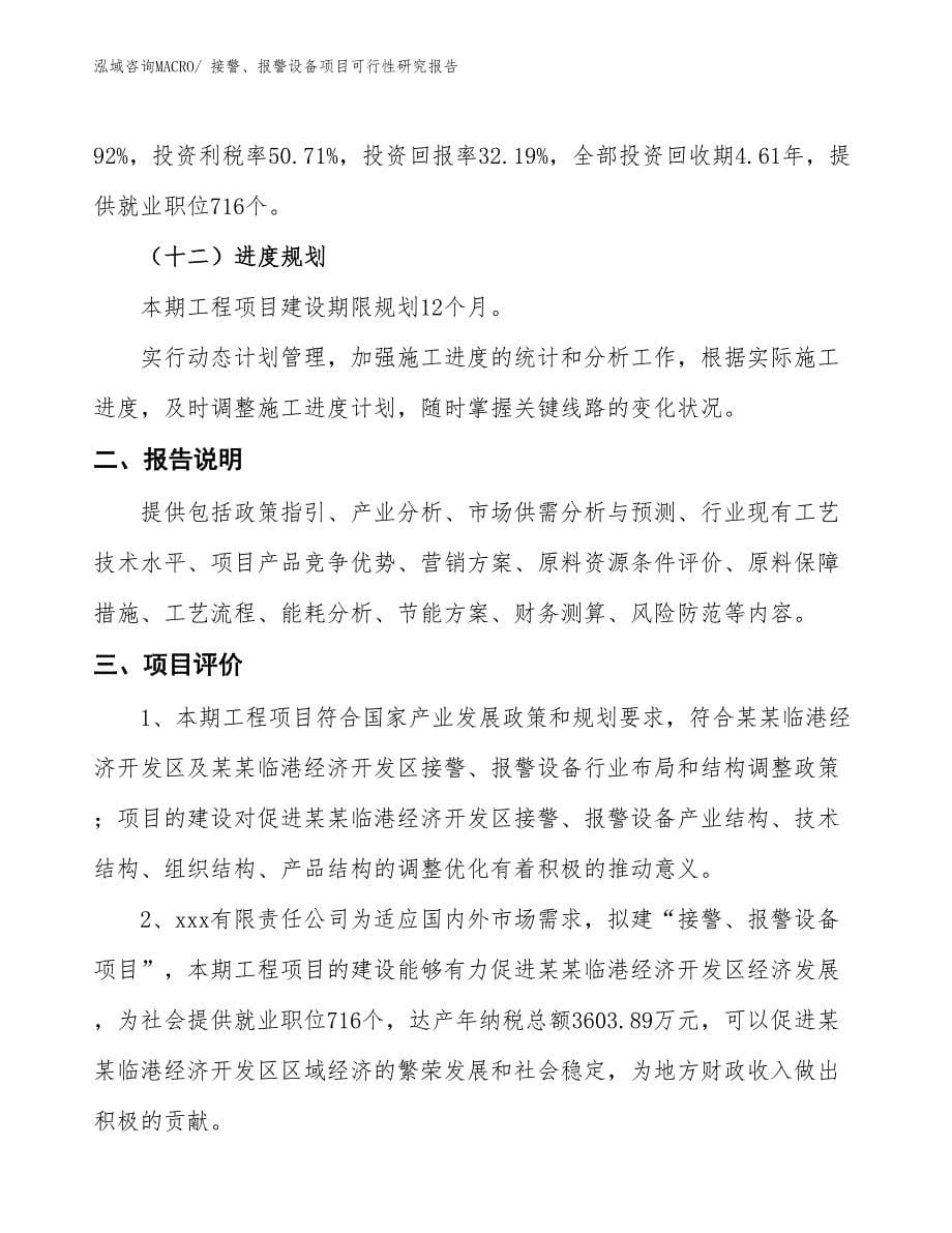 （批地）接警、报警设备项目可行性研究报告_第5页