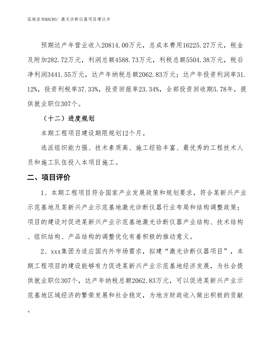 （立项审批）激光诊断仪器项目建议书_第4页