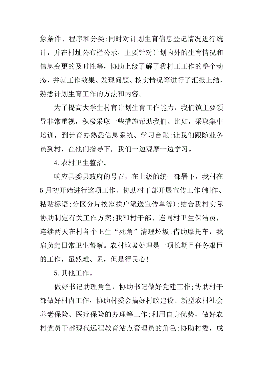 大学生村官年度考核个人总结20xx字_第3页