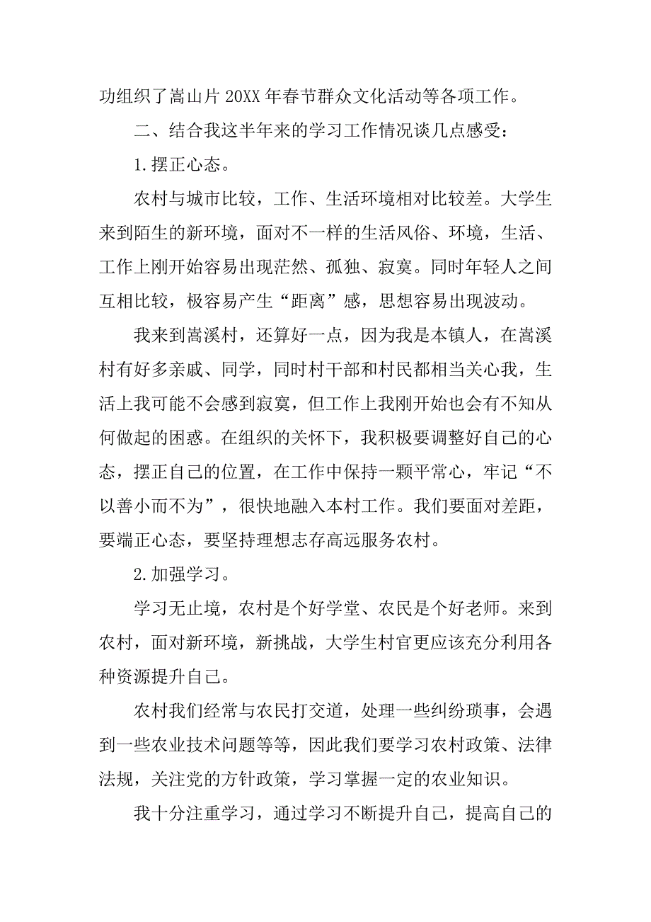 大学生村官年度考核个人总结20xx字_第4页