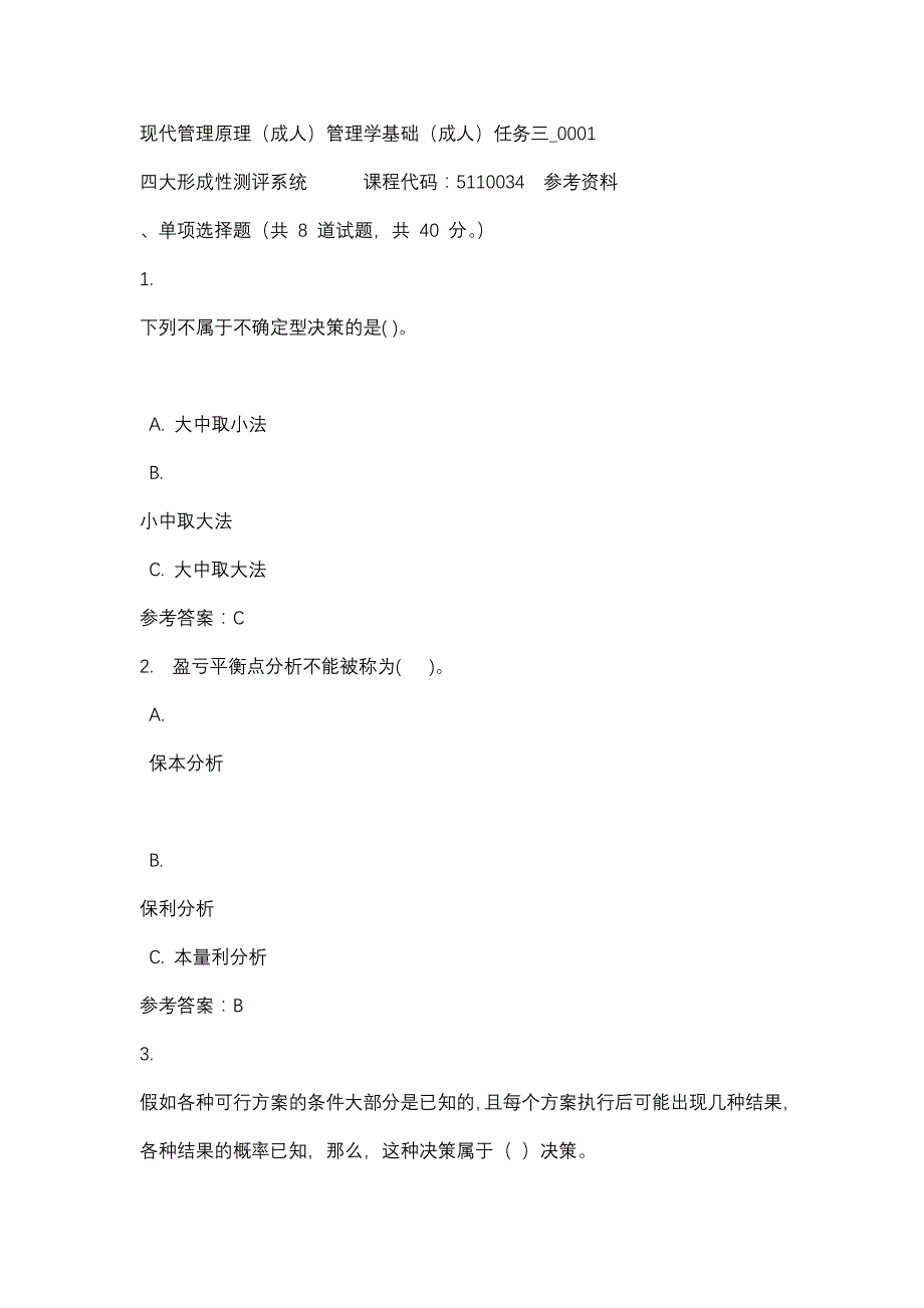 现代管理原理（成人）管理学基础（成人）任务三_0001-四川电大-课程号：5110034-辅导资料_第1页