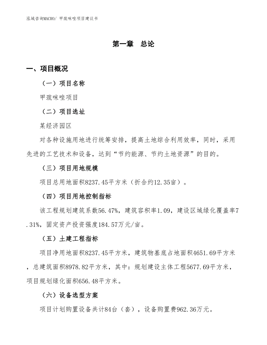 （立项审批）甲巯咪唑项目建议书_第2页