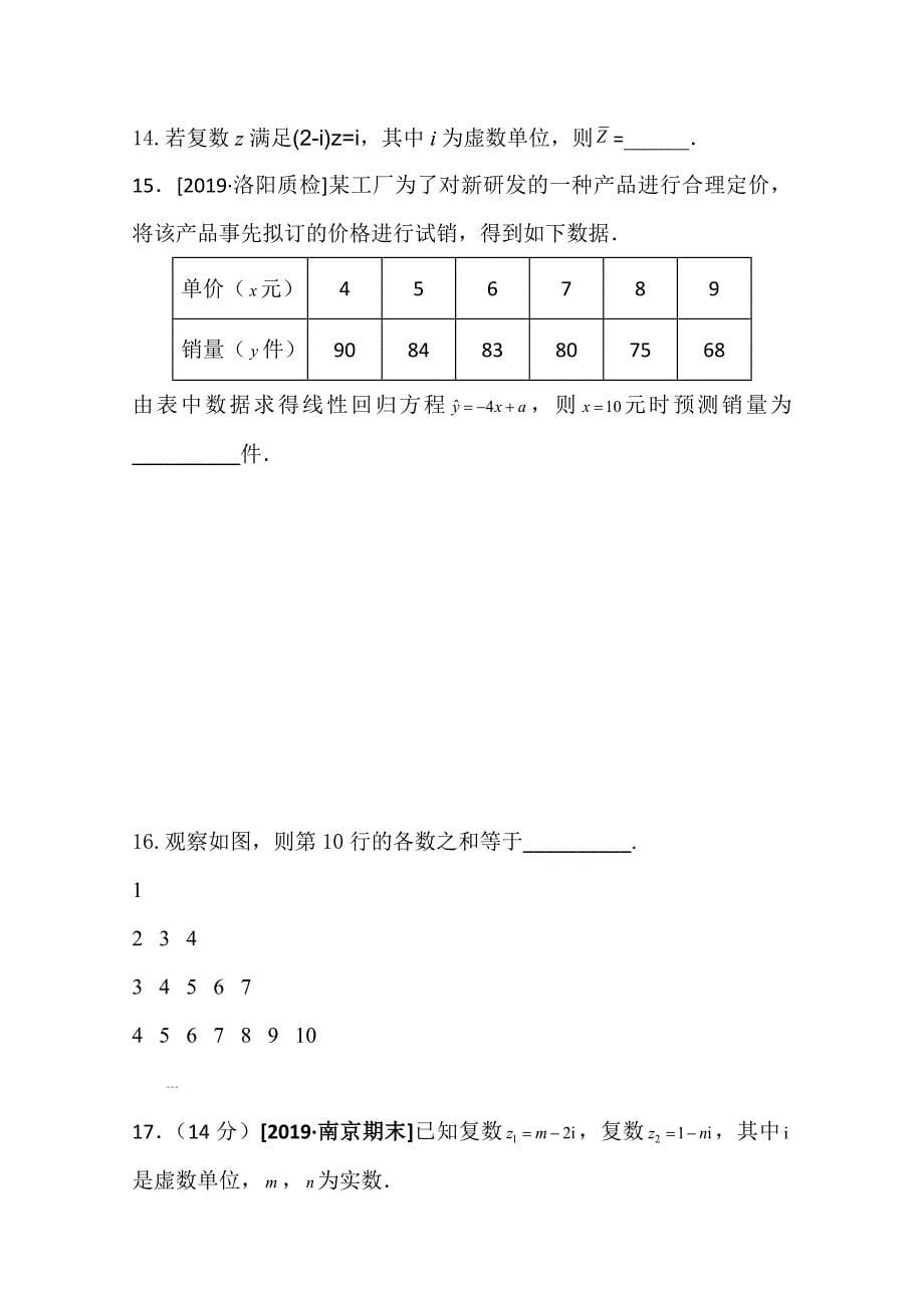 山西省运城市新绛县第二中学2018-2019学年高二3月月考文科数学试卷 word版缺答案_第5页