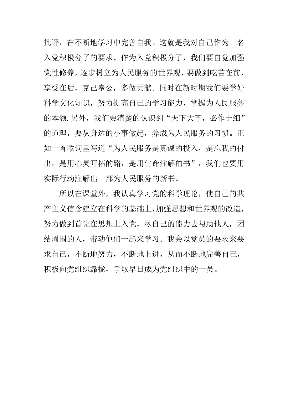 大学生入党思想汇报20xx年12月：党课学习体会_第3页