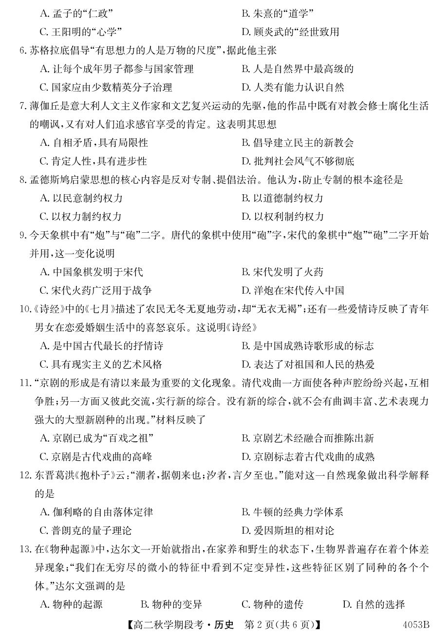 安徽省霍邱县第二中学2018-2019学年高二12月月考历史试题_第2页